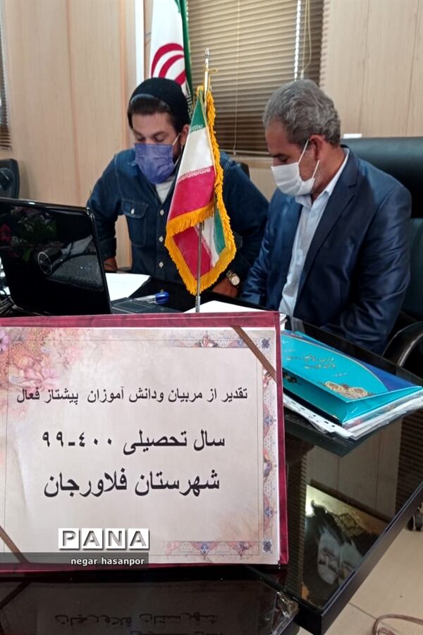 تقدیراز مربیان و دانش آموزان پیشتاز فعال فلاورجان