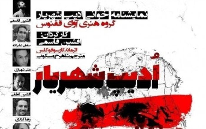 خوانش «ادیپ شهریار» در مهرگان