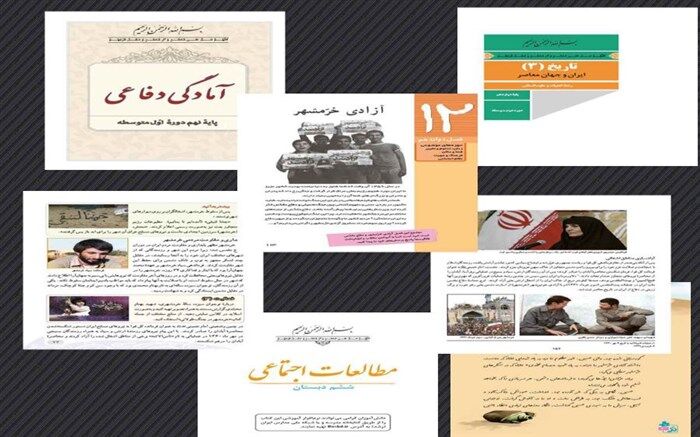 نمایشگاه مجازی با موضوع «خرمشهر در کتاب‌های درسی» برپا شد