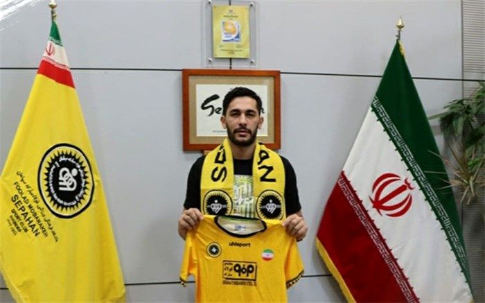 سپاهان از خرید جدیدش رونمایی کرد؛ ستاره ملی‌پوش راهی اصفهان شد