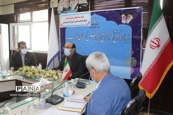 جلسه ستاد فعالیت‌های تابستانی آموزش و پرورش استان بوشهر