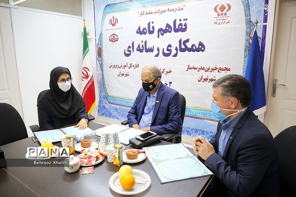 امضا تفاهم نامه  رسانه‌ای میان خبرگزاری پانا و مجمع خیرین مدرسه‌ساز تهران