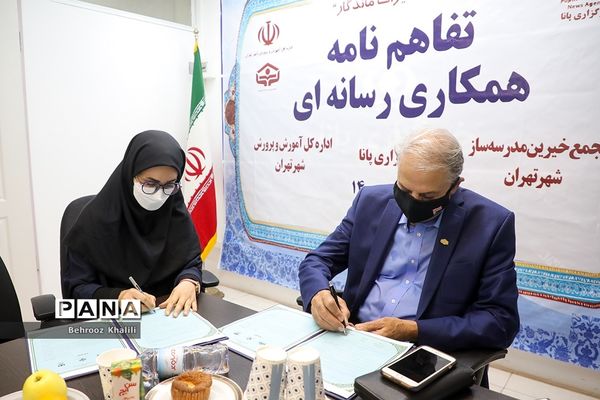 امضا تفاهم نامه  رسانه‌ای میان خبرگزاری پانا و مجمع خیرین مدرسه‌ساز تهران