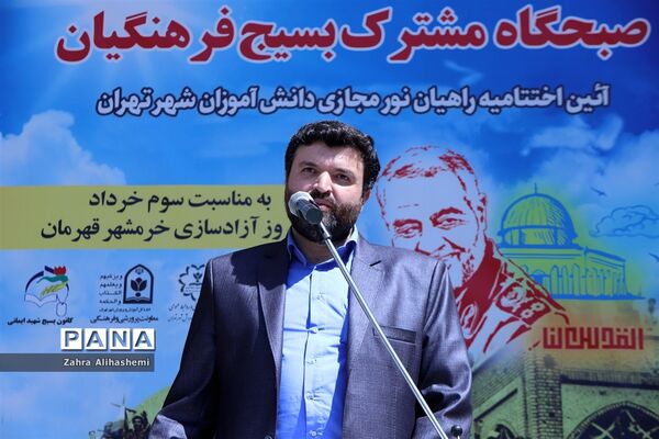 صبحگاه مشترک بسیج فرهنگیان