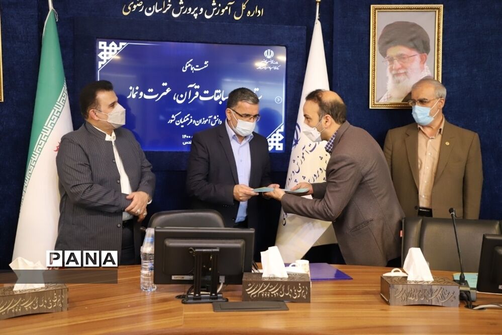 نشست هماهنگی ستاد عالی مسابقات قرآن، عترت و نماز دانش‌آموزان و فرهنگیان کشور در مشهد