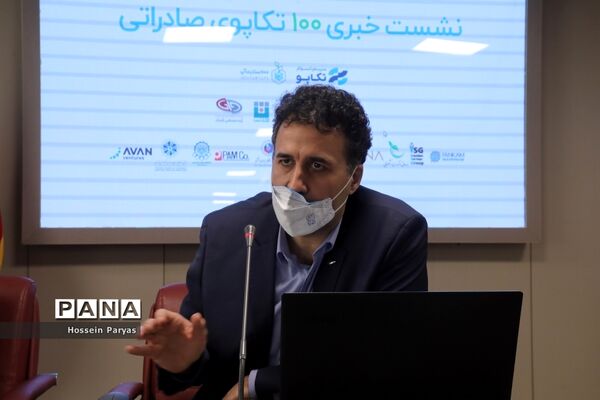 نشست خبری 100 تکاپوی صادراتی