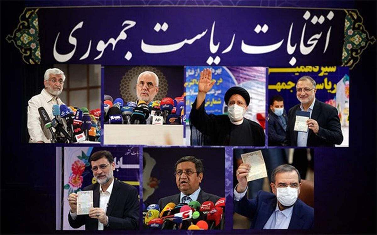 اعلام اسامی 7 داوطلب احراز صلاحیت‌شده انتخابات ریاست‌جمهوری