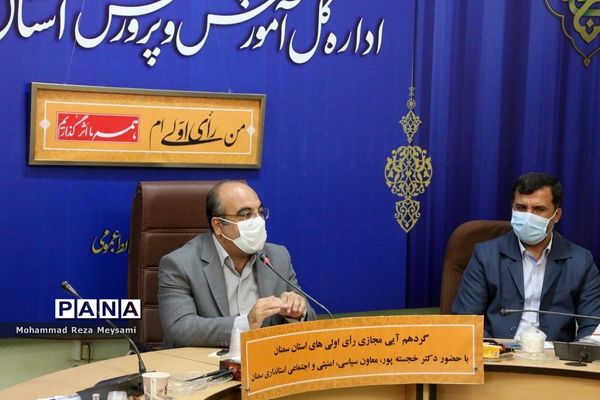 گردهمایی مجازی رای اولی‌های استان سمنان