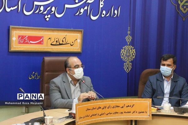 گردهمایی مجازی رای اولی‌های استان سمنان