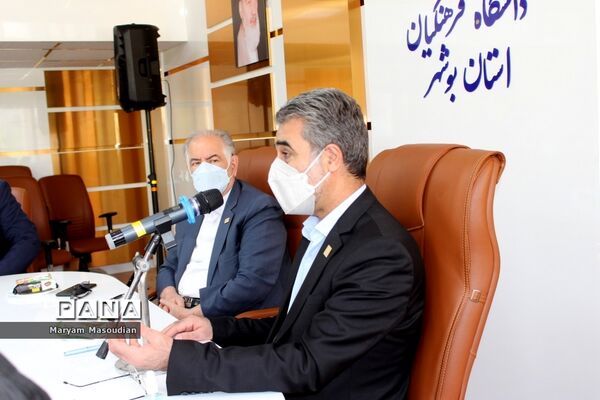 نشست خبری بنیاد خیرین استان بوشهر حامی دانشگاه فرهنگیان