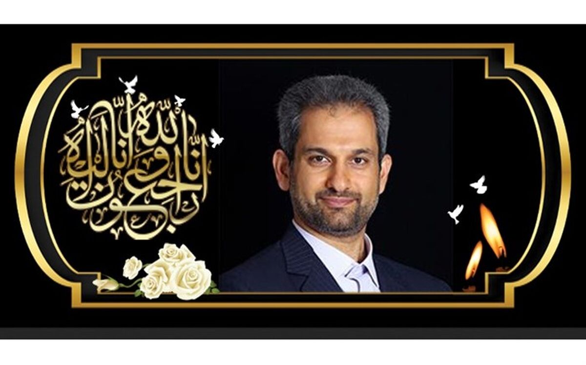 پیام تسلیت رخشانی مهر درپی درگذشت مدیرکل نوسازی مدارس اصفهان