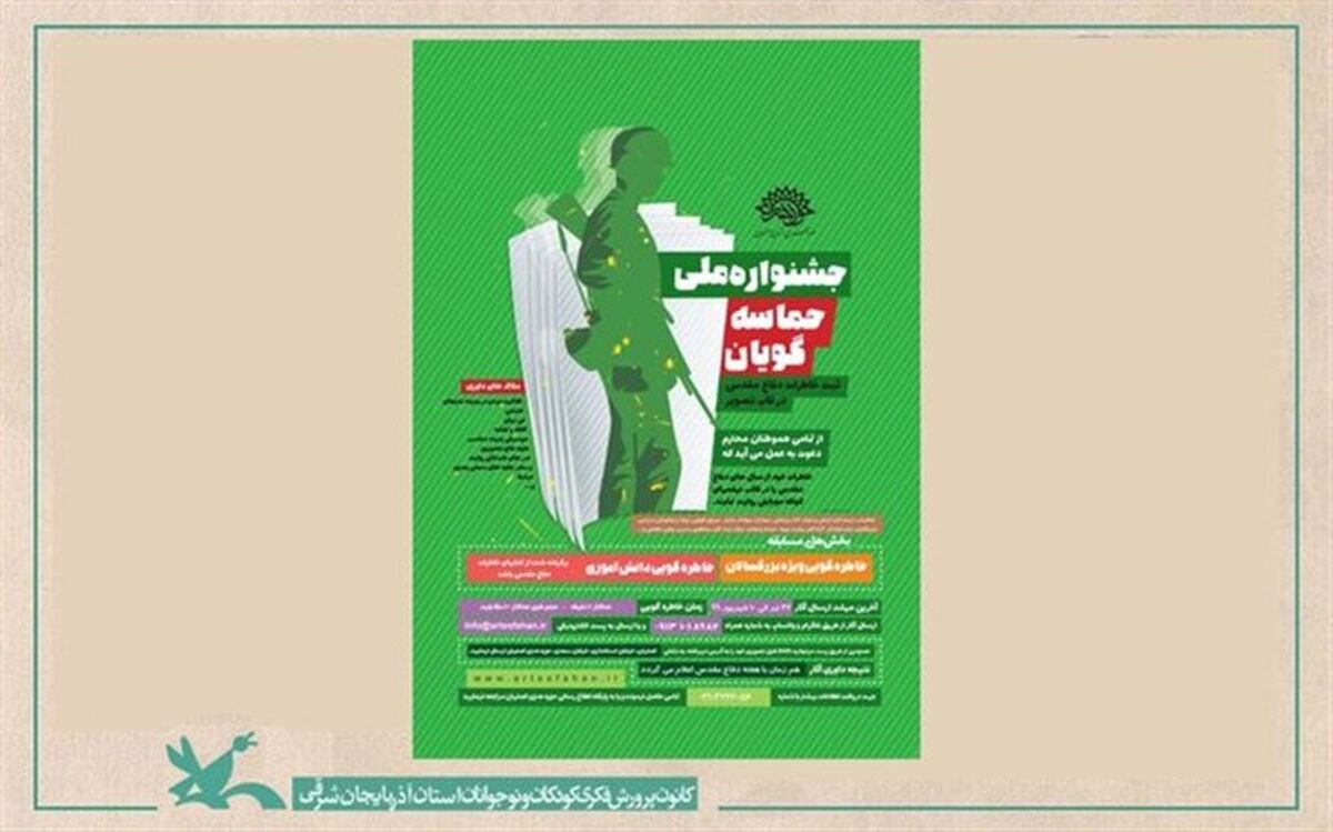 دانش آموز تبریزی برگزیده جشنواره ملی«حماسه گویان» شد