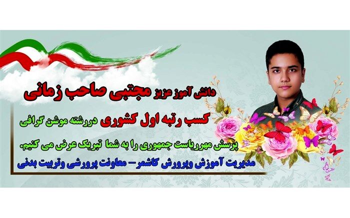 دانش‌آموزان استعدادهای زیادی دارند که باید آنها را کشف کرد