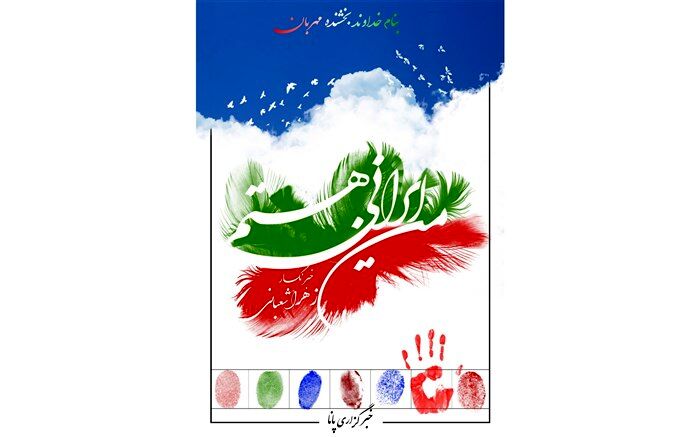 شرکت در انتخابات یعنی تعیین و تغییر سرنوشت