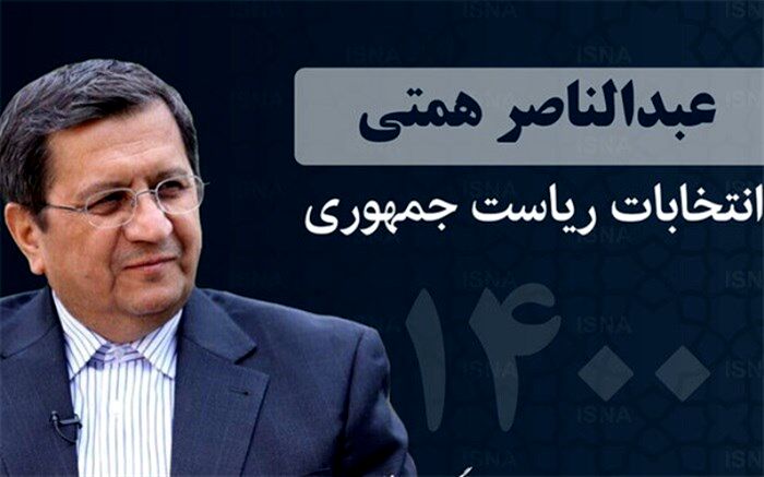 تعیین روسای ستاد همتی در ۱۰ استان