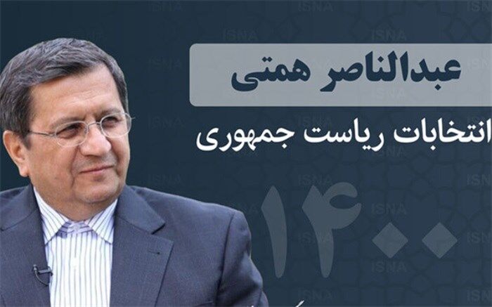 تعیین روسای ستاد همتی در ۱۰ استان