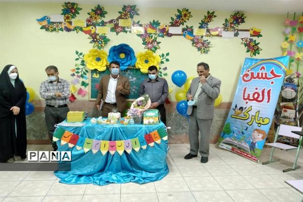 جشن الفبا در امیدیه