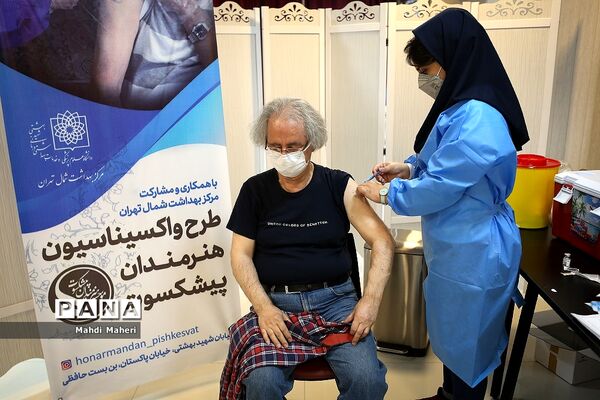 واکسیناسیون هنرمندان پیشکسوت