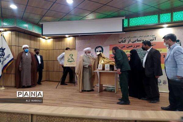 مراسم رونمایی از کتاب شهریار سرزمین من