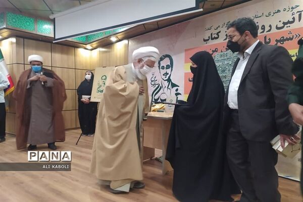 مراسم رونمایی از کتاب شهریار سرزمین من