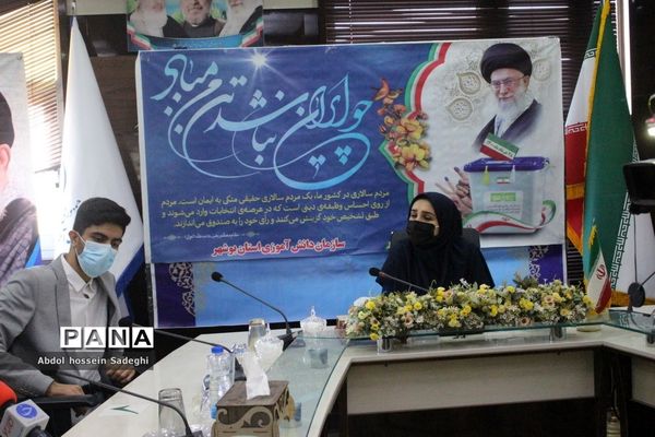 میز گرد رای اولی‌های استان بوشهر