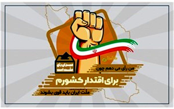 من رای می‌دهم، چون  انتخابات یعنی حق تعیین سرنوشت+فیلم