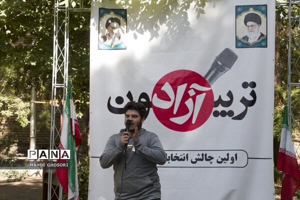 تریبون آزاد رای اولی ها با موضوع انتخابات ریاست جمهوری در قم