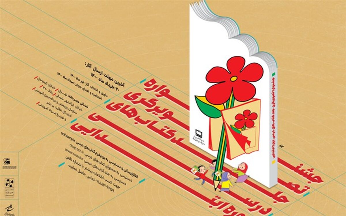 ذاکری: جشنواره تصویرگری جلد کتاب‌های درسی با هدف کیفی سازی برگزار می‌شود