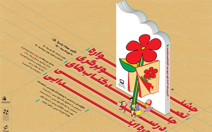 ذاکری: جشنواره تصویرگری جلد کتاب‌های درسی با هدف کیفی سازی برگزار می‌شود