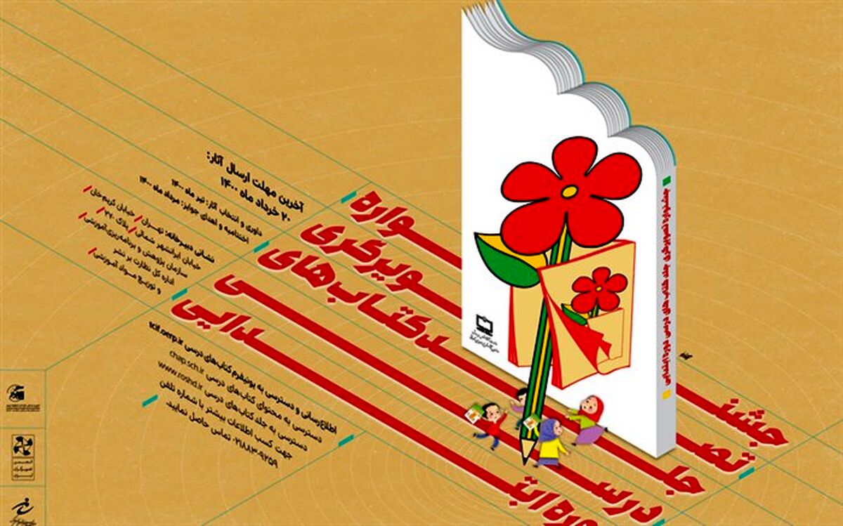 ذاکری: جشنواره تصویرگری جلد کتاب‌های درسی با هدف کیفی سازی برگزار می‌شود