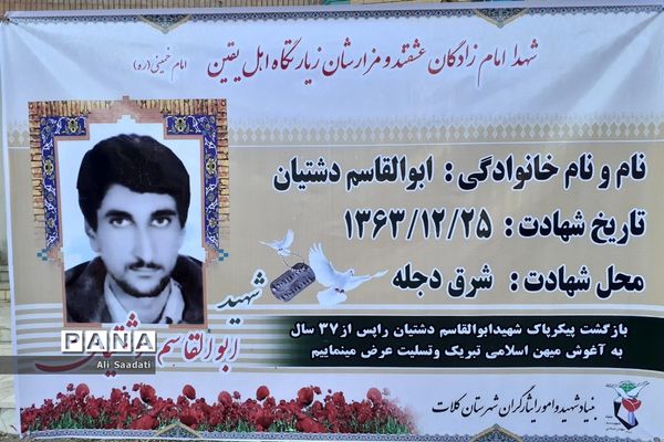 تشییع پیکر مطهر شهید ابوالقاسم دشتیان