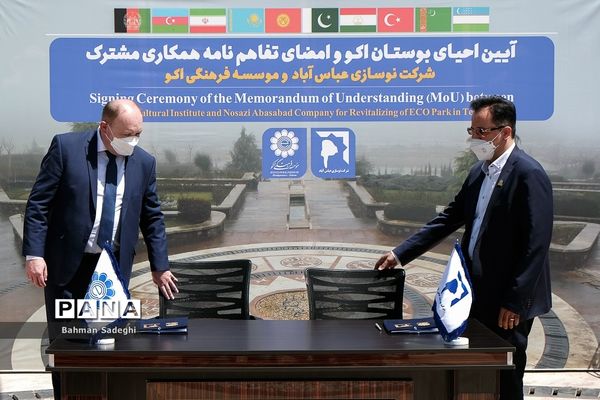 مراسم احیای بوستان اکو