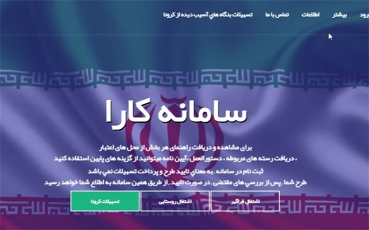 تمدید ثبت نام اعطای تسهیلات حمایتی کرونا (کارا) از هفته آینده