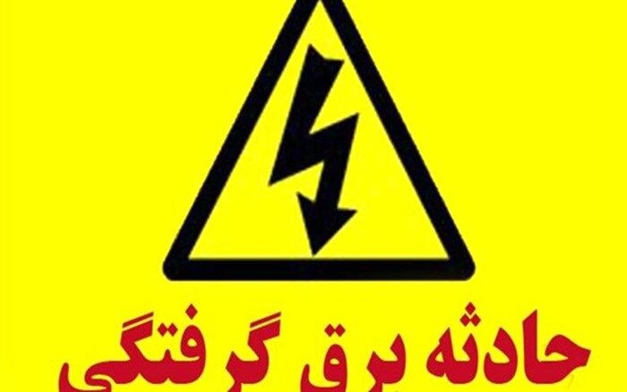 فوت دختری جوان در اثر برق گرفتگی در نطنز