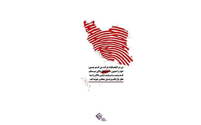 من رأی می دهم زیرا، می‌خواهم برای سرنوشت کشورم خودم تصمیم بگیرم