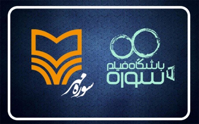 باشگاه فیلم سوره کتابهای سوره مهر را اقتباس سینمایی می‌کند