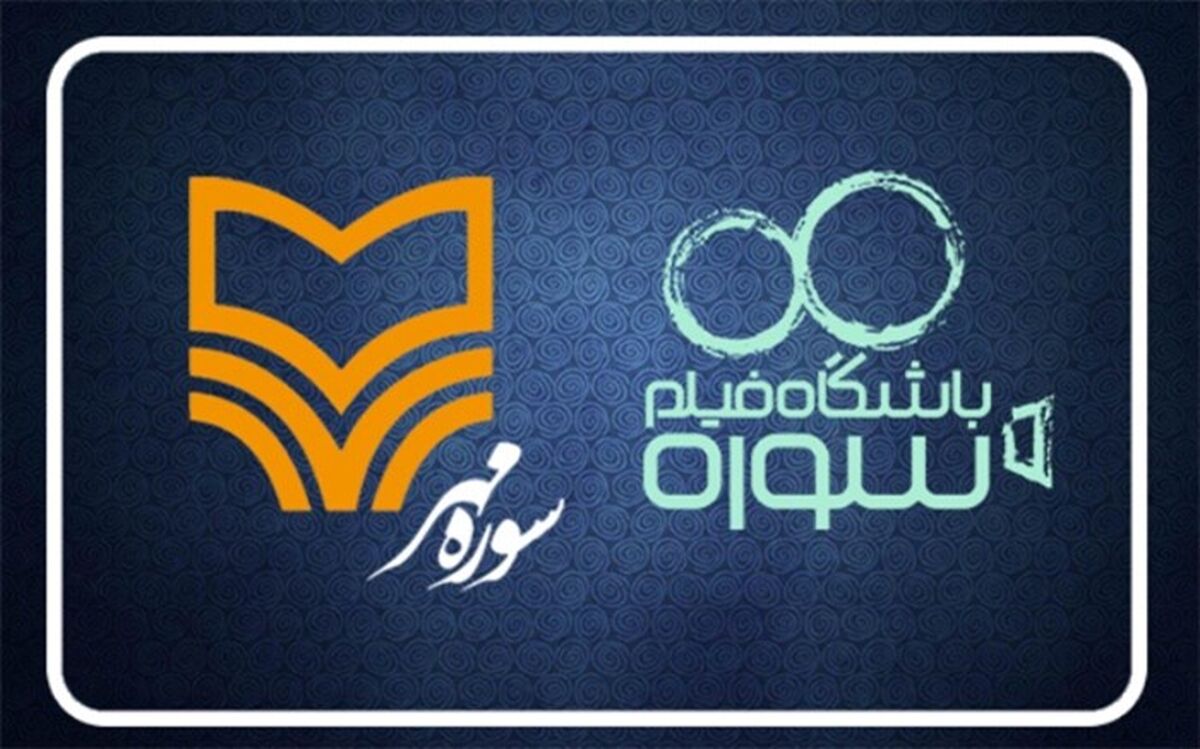 باشگاه فیلم سوره کتابهای سوره مهر را اقتباس سینمایی می‌کند