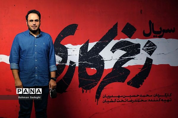 اکران خصوصی  سریال شبکه نمایش خانگی  زخم کاری