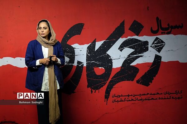 اکران خصوصی  سریال شبکه نمایش خانگی  زخم کاری