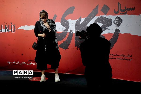 اکران خصوصی  سریال شبکه نمایش خانگی  زخم کاری