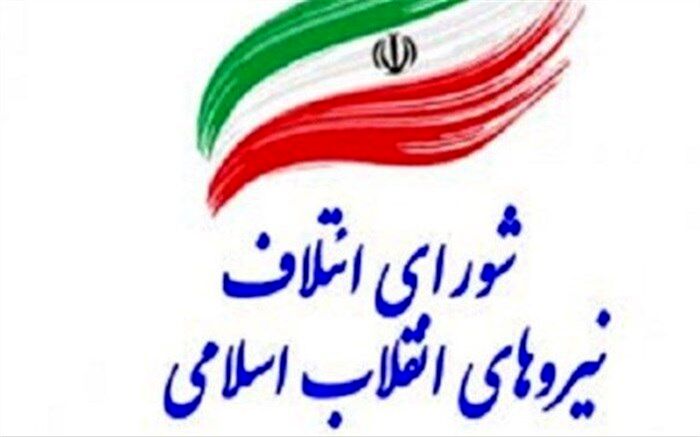 جلسه 21 کاندیدای شورای ائتلاف با حدادعادل