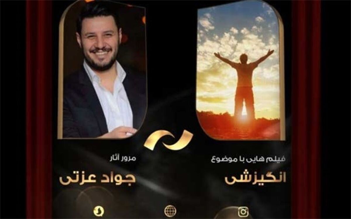 فیلم های جواد عزتی در شبکه نمایش