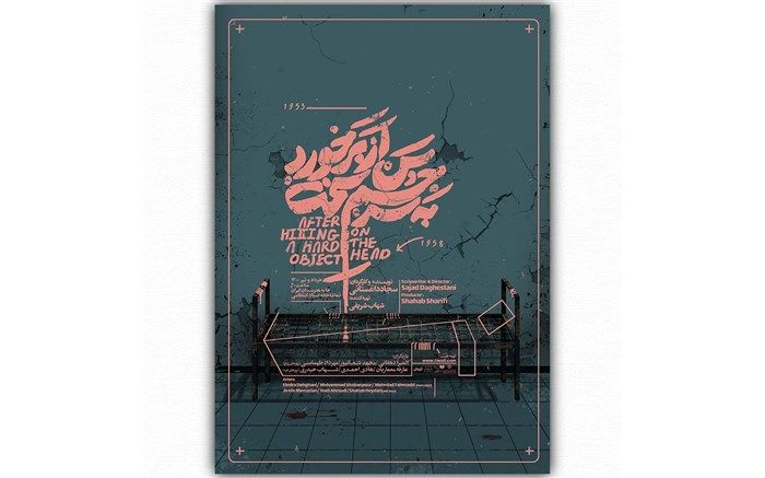 نمایش «پس از برخورد جسم سخت به سر» در خانه هنرمندان ایران