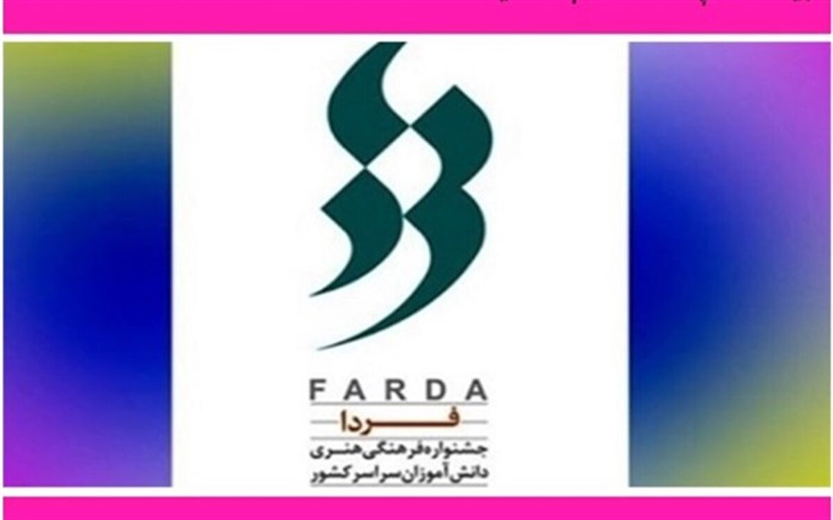 افتخارآفرینی دانش‌آموزان سلطانیه در جشنواره فرهنگی هنری فردا
