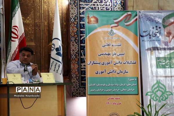 نشست قطبی تبیین بازمهندسی تشکیلات پیشتازان سازمان دانش‌آموزی  در مشهد