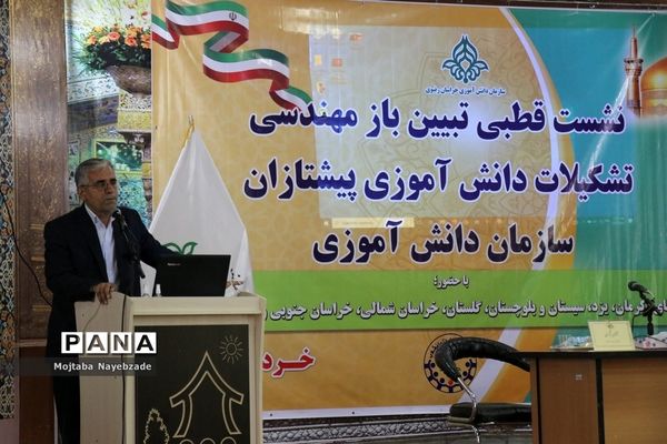 نشست قطبی تبیین بازمهندسی تشکیلات پیشتازان سازمان دانش‌آموزی  در مشهد