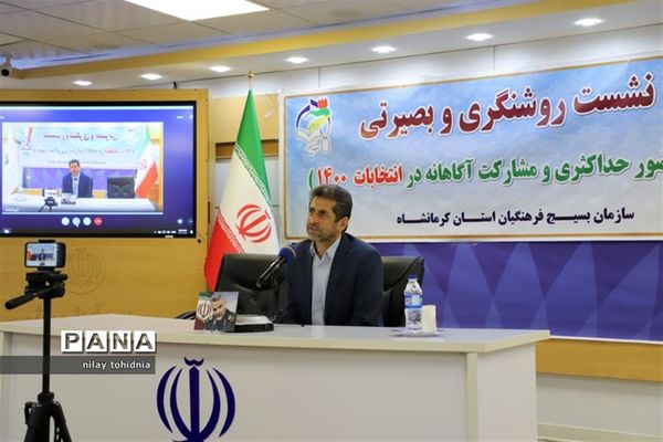 نشست روشنگری و بصیرتی