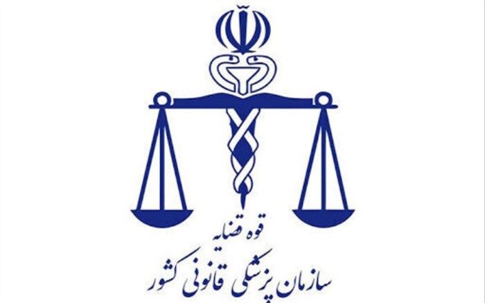 روش‌های اعلام نظرات و شکایات از پزشکی قانونی تهران