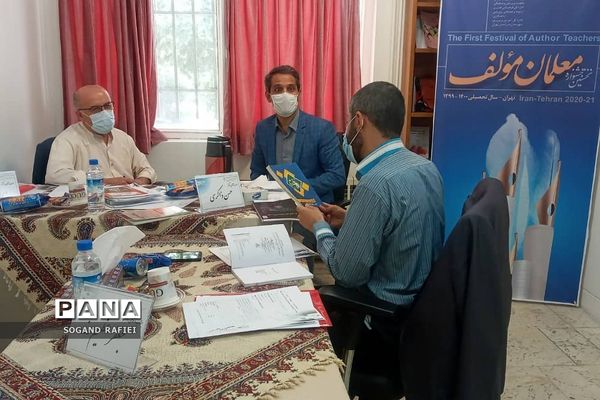 داوری نخستین جشنواره معلمان مؤلف