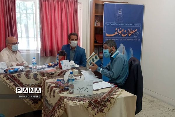 داوری نخستین جشنواره معلمان مؤلف